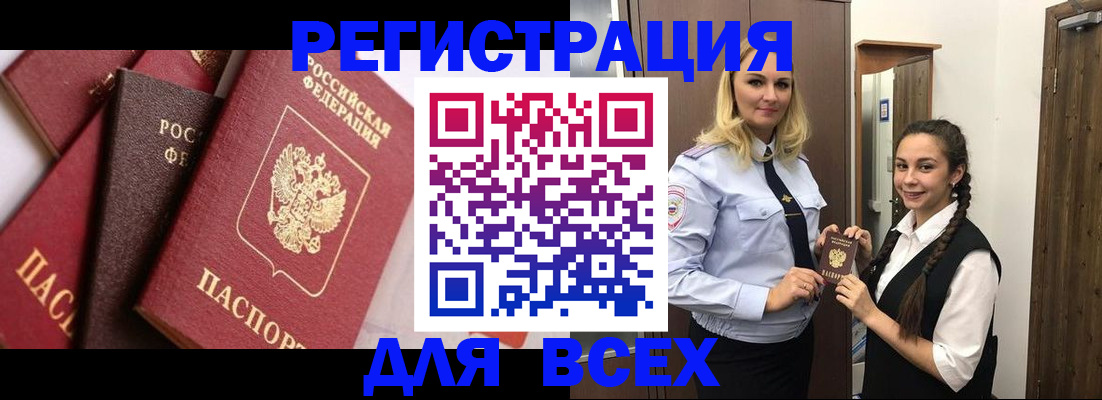 прописка гарантия в Муравленко