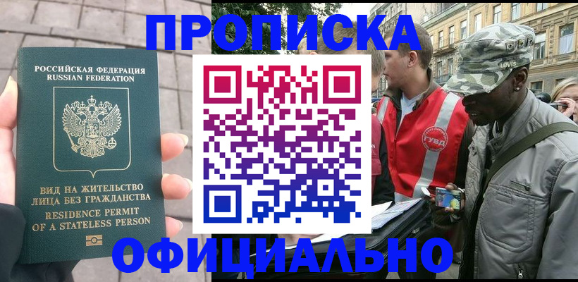 временная регистрация купить в Муравленко