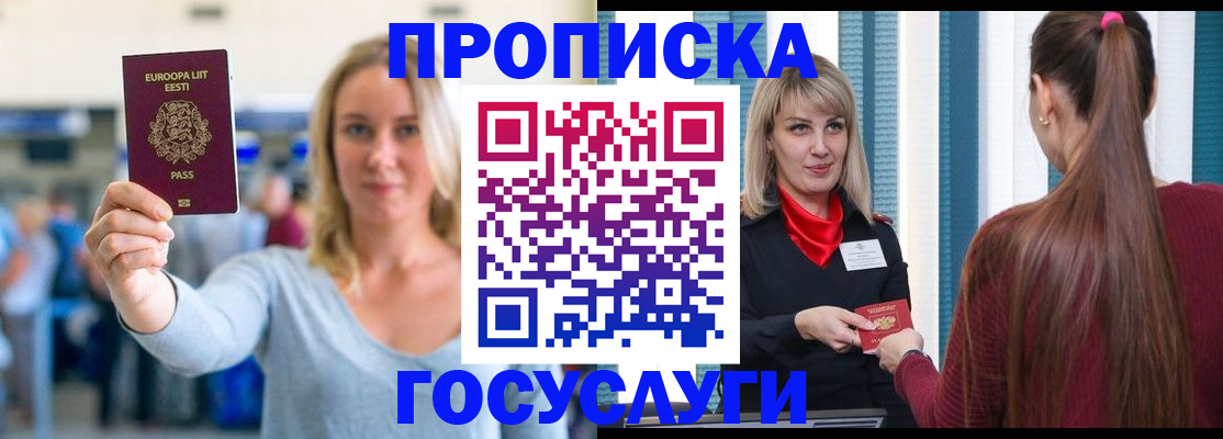 временная регистрация для школы в Муравленко