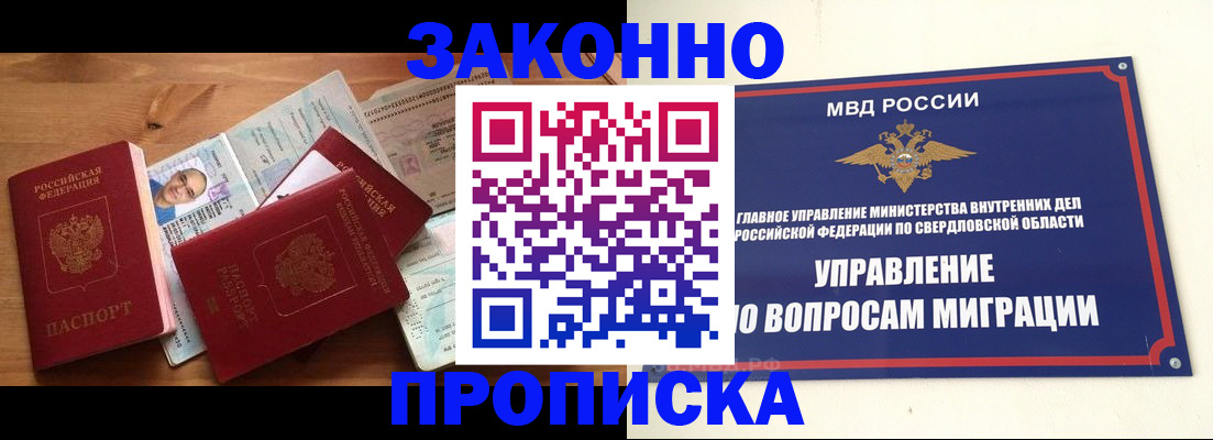 прописка для кредита в Муравленко