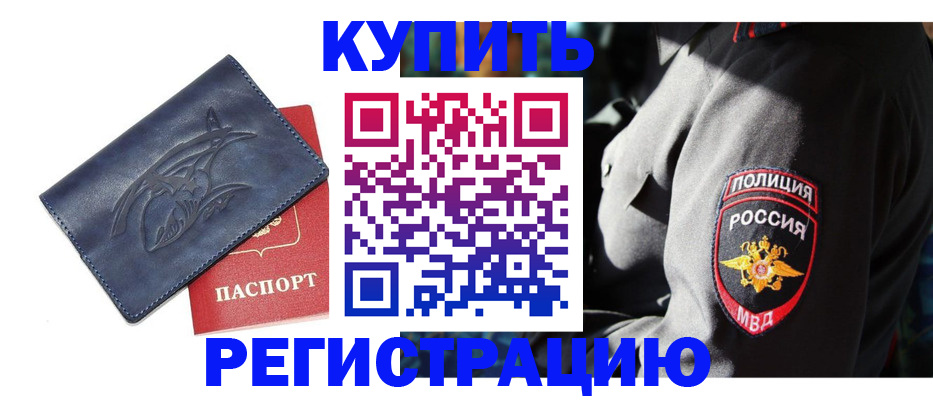 временная регистрация недорого в Муравленко