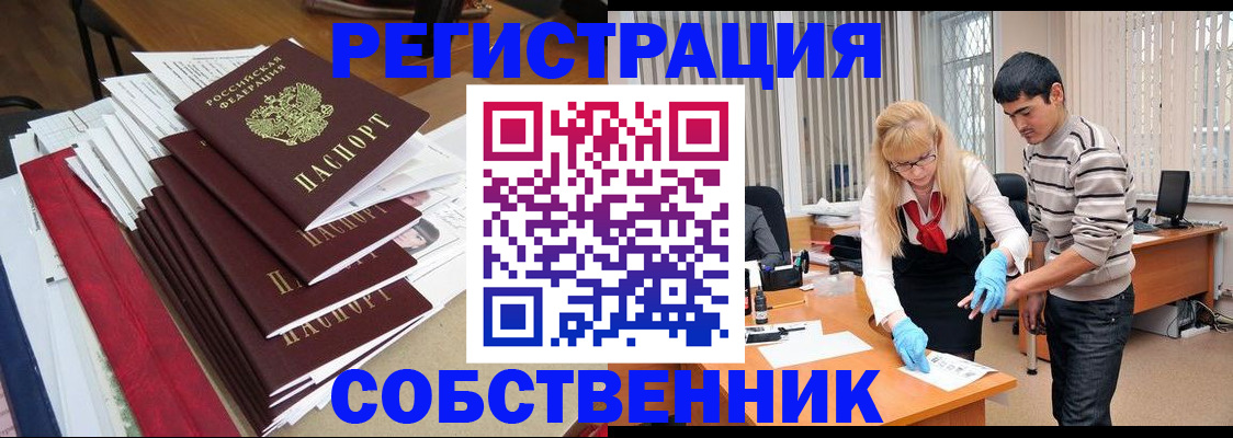 временная прописка в Муравленко