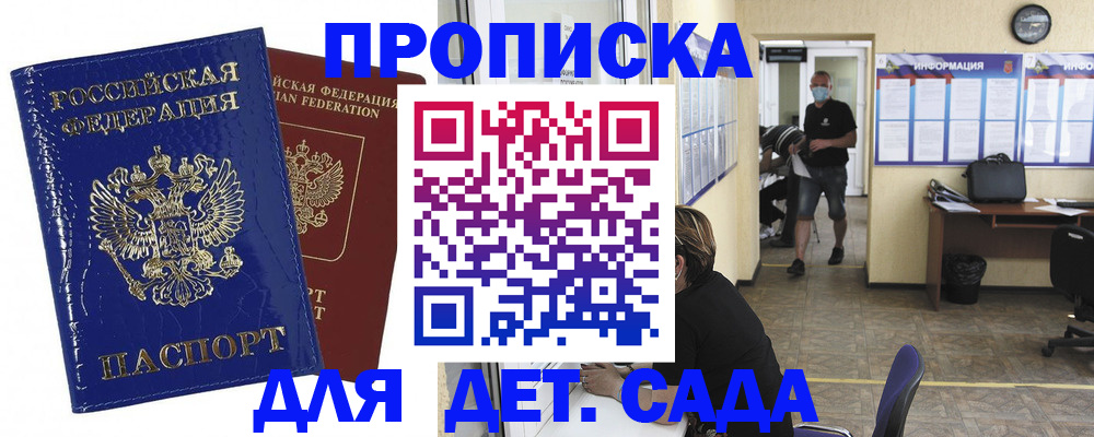 прописка в квартире в Муравленко